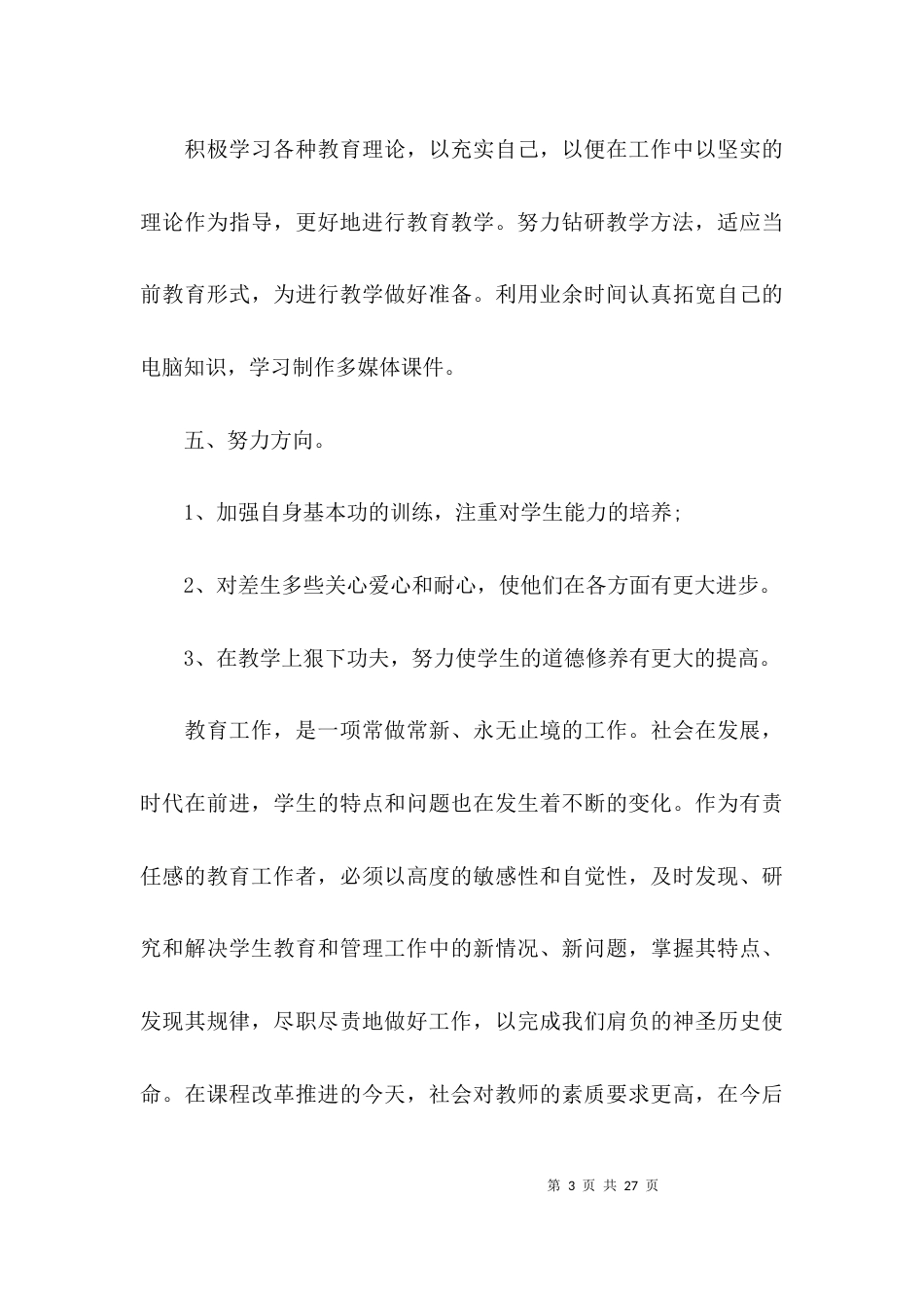 （精选）年度工作总结报告大全_第3页