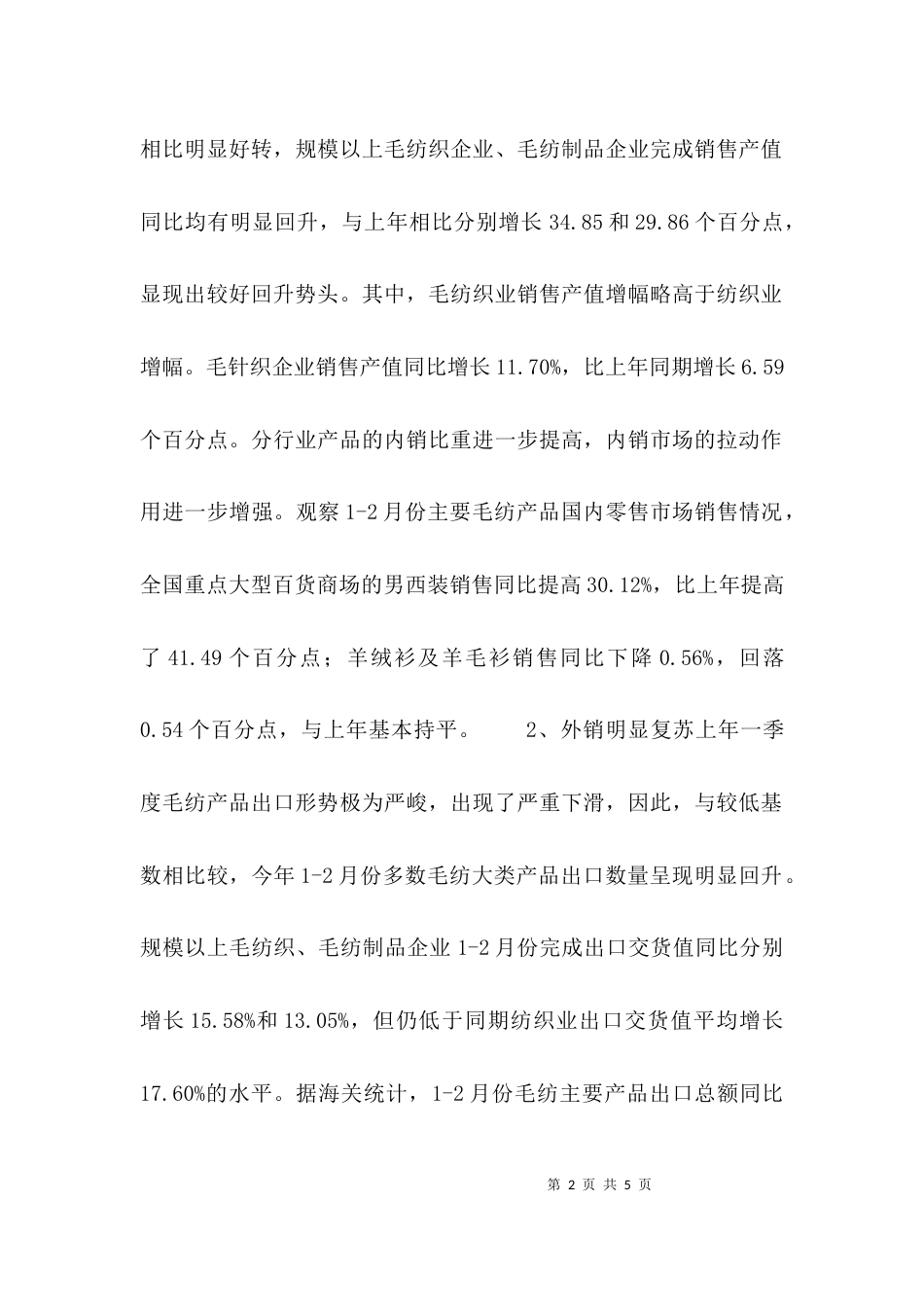（精选）2021年上半年企业经济运行分析工作报告_第2页