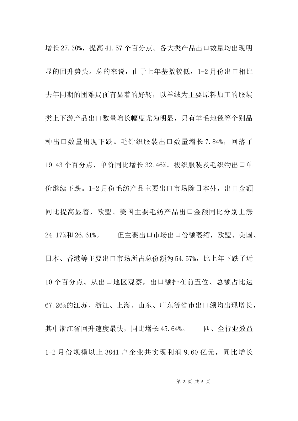 （精选）2021年上半年企业经济运行分析工作报告_第3页