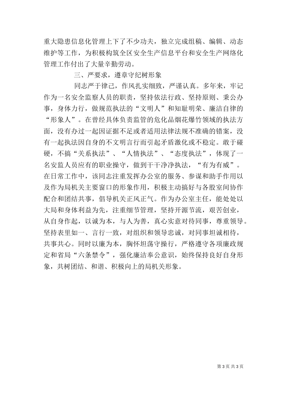 安全生产工作者个人先进事迹材料（一）_第3页