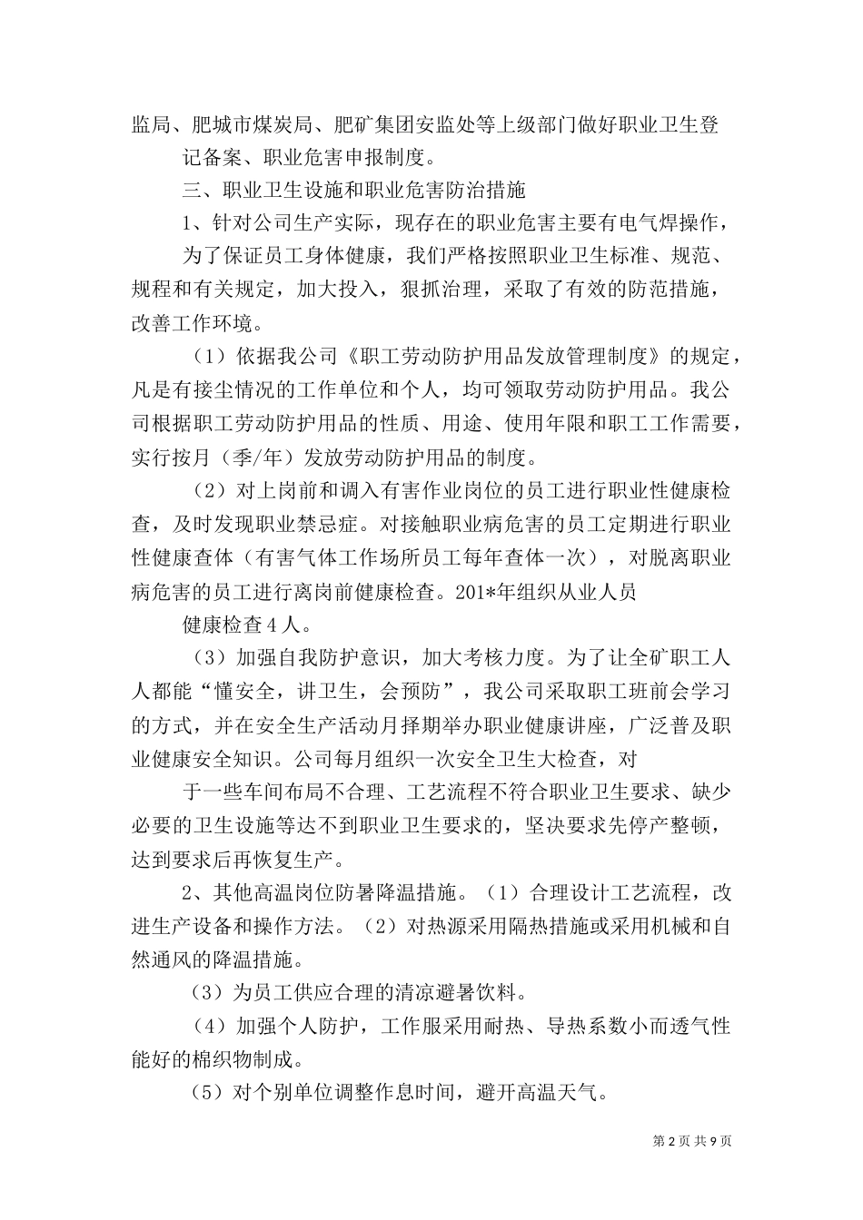 职业卫生防治工作汇报（一）_第2页