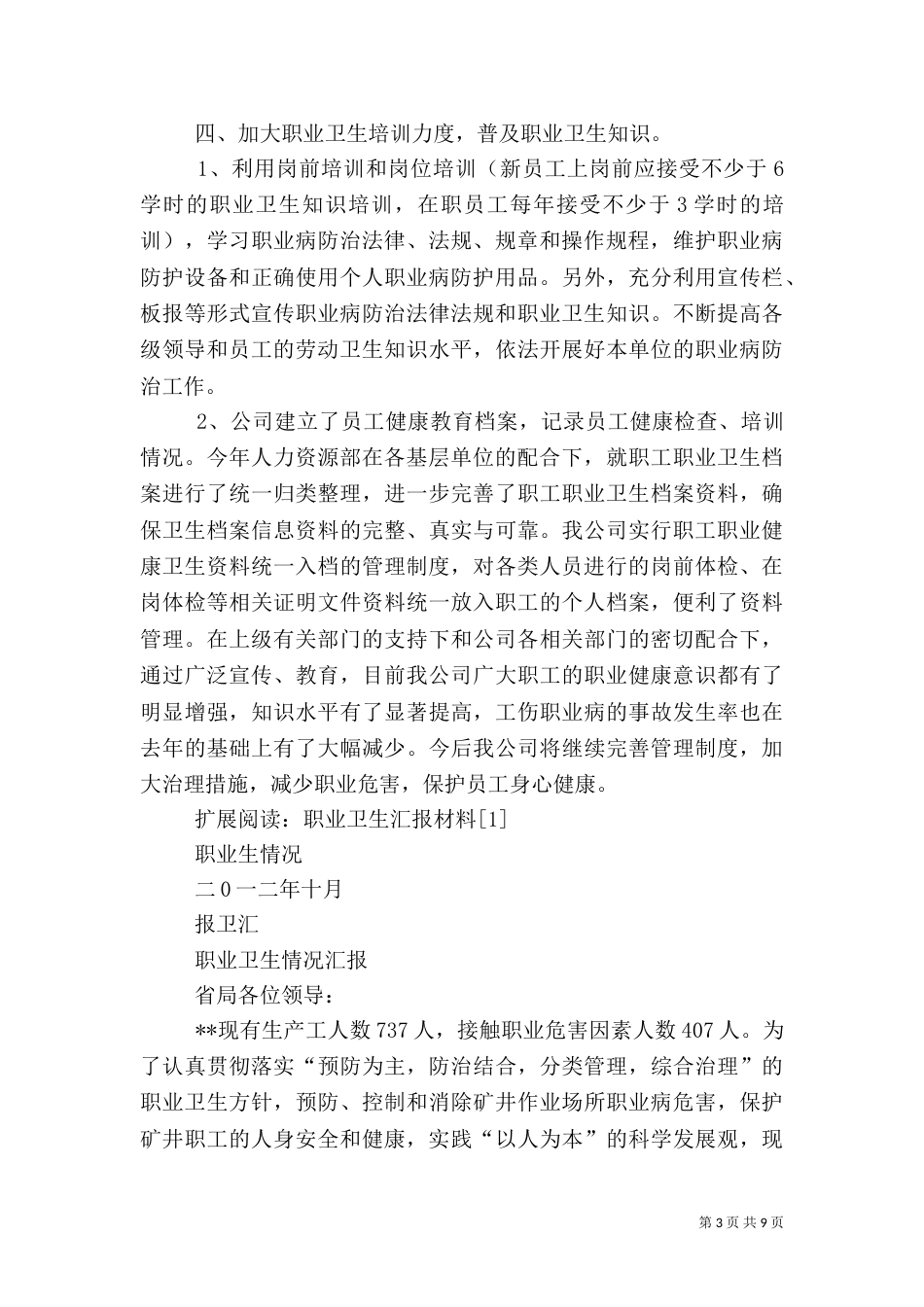 职业卫生防治工作汇报（一）_第3页