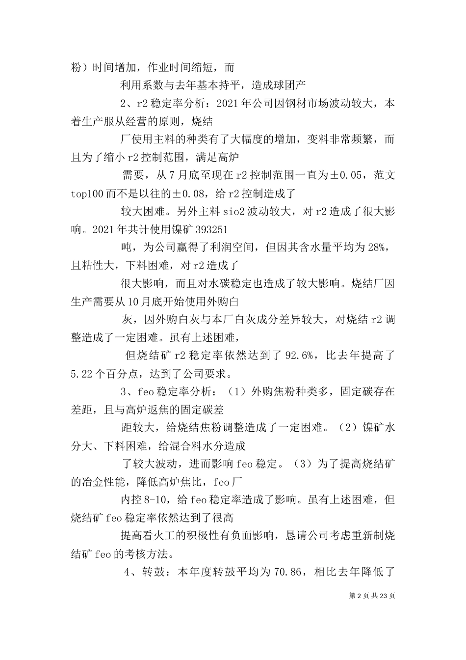 烧结厂个人工作总结_第2页