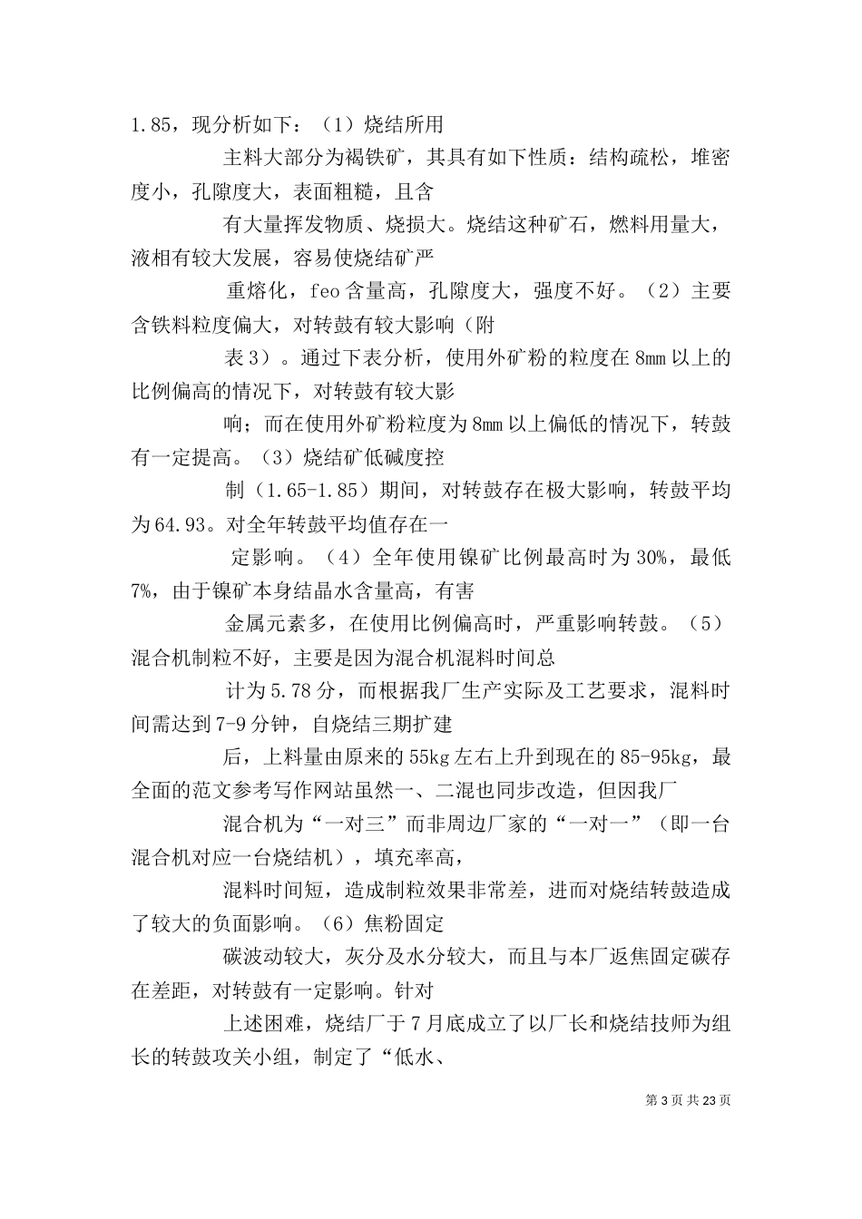烧结厂个人工作总结_第3页