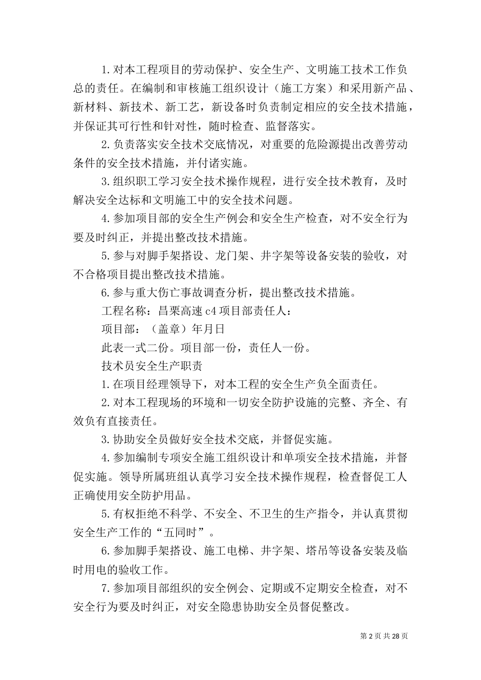 项目部管理人员安全生产职责2_第2页