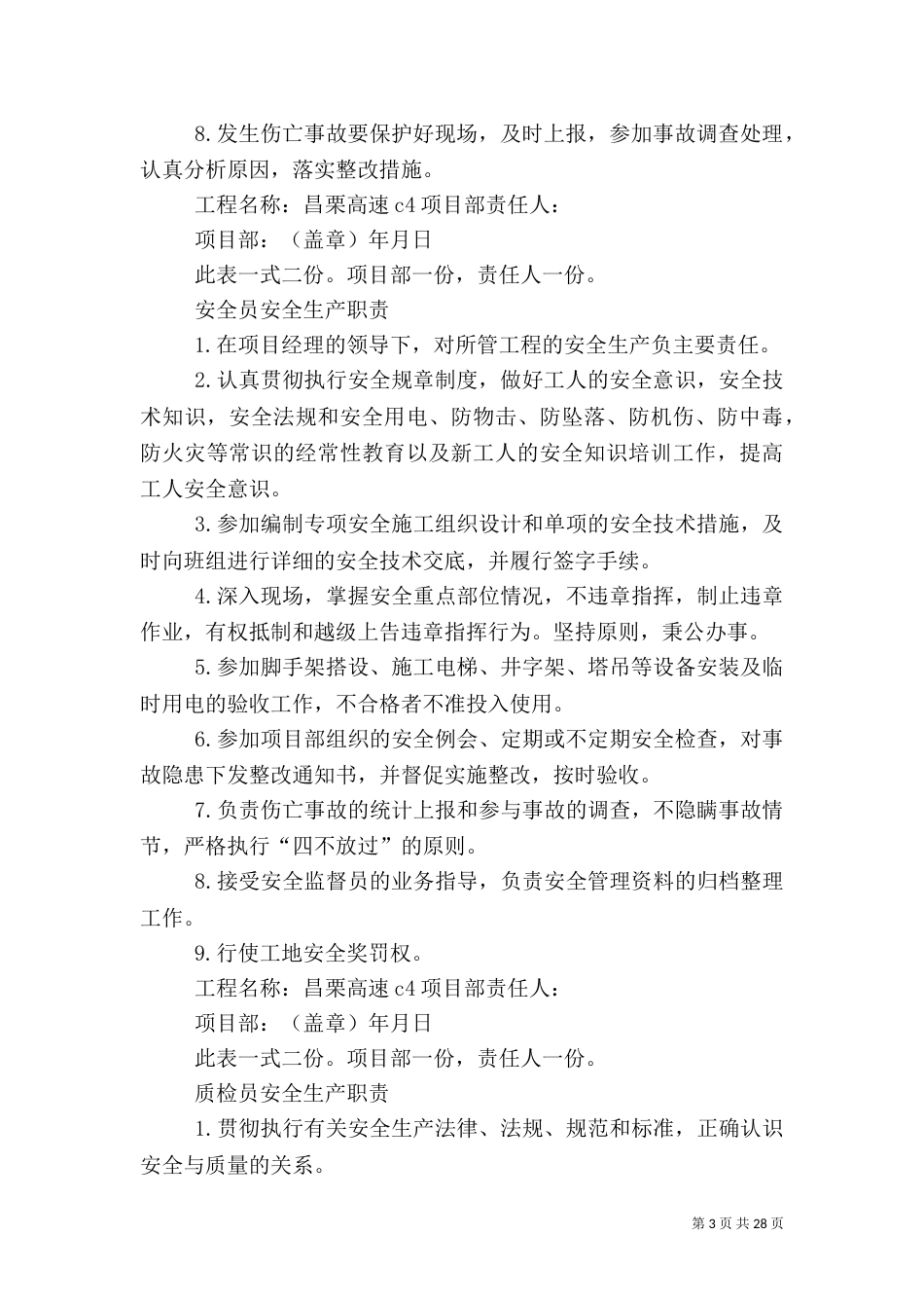 项目部管理人员安全生产职责2_第3页