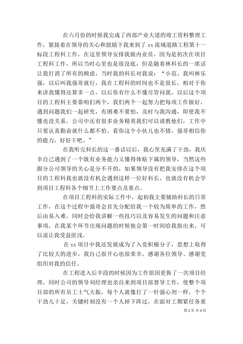 竣工资料个人总结_第2页