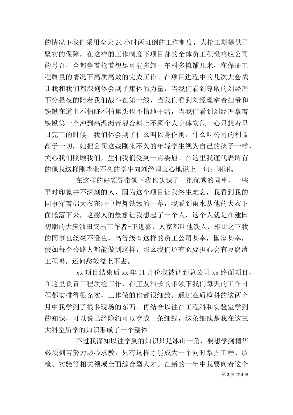 竣工资料个人总结_第3页
