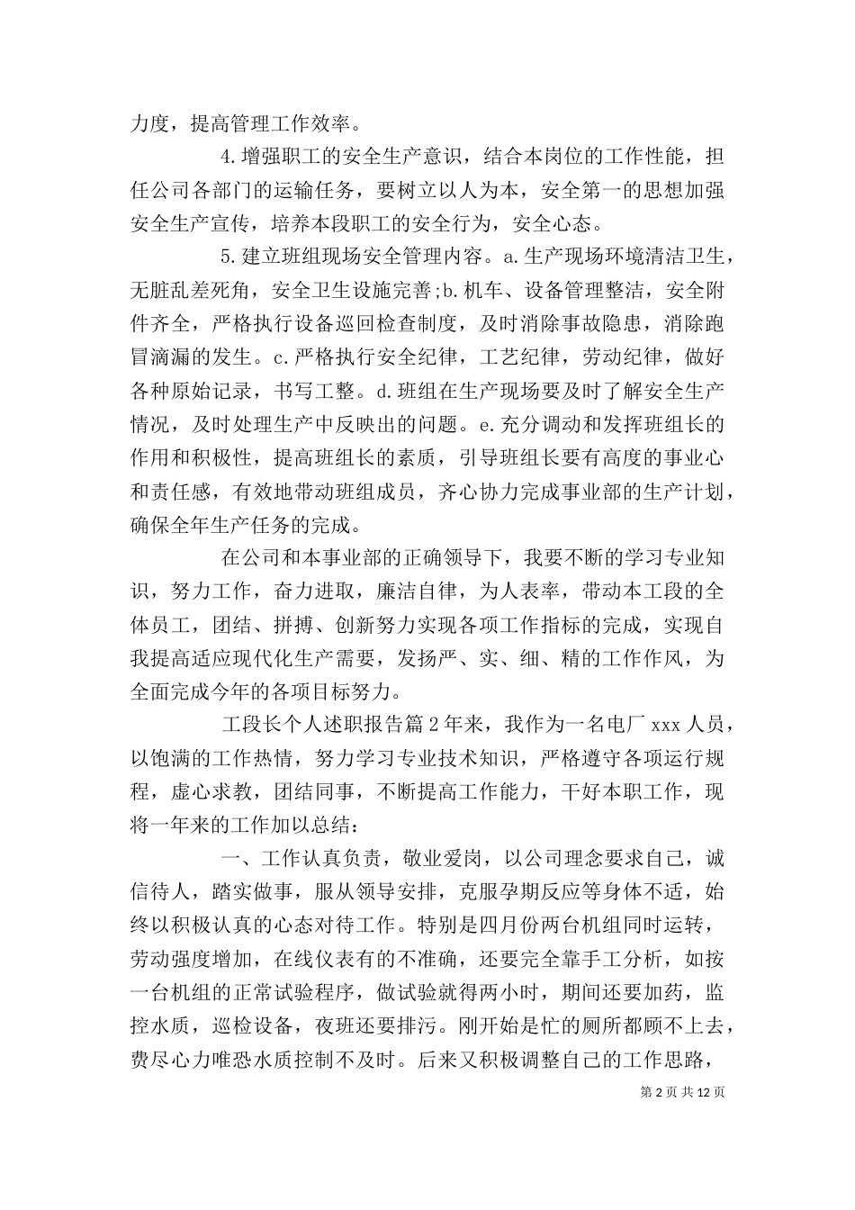 工段长个人述职报告_第2页