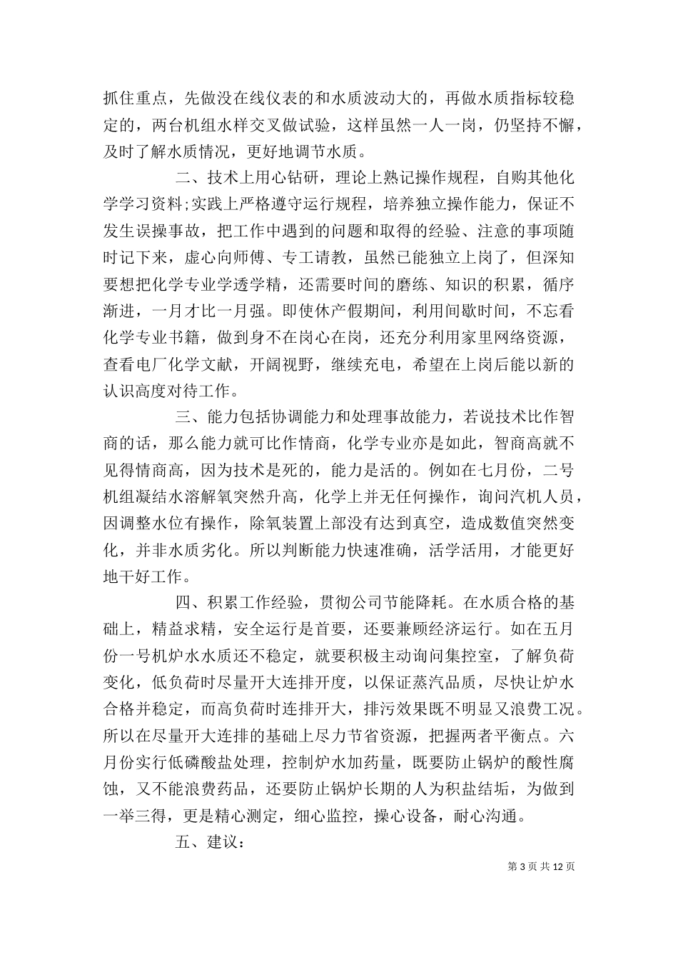 工段长个人述职报告_第3页