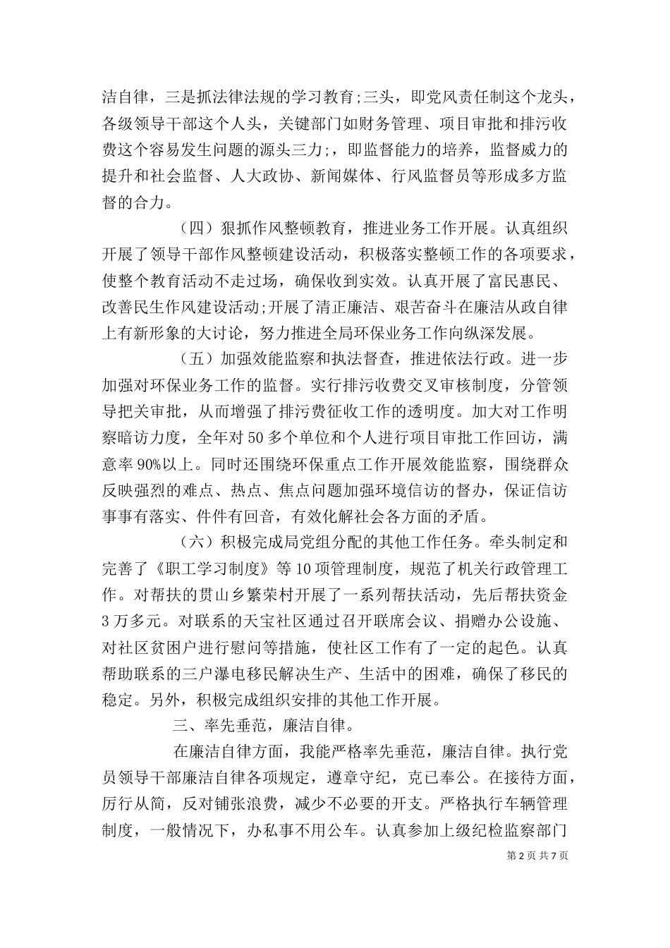 纪检个人述职述廉报告范文_第2页
