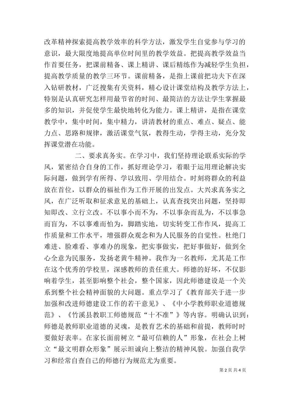 反四风 树新风建设会发言稿（三）_第2页