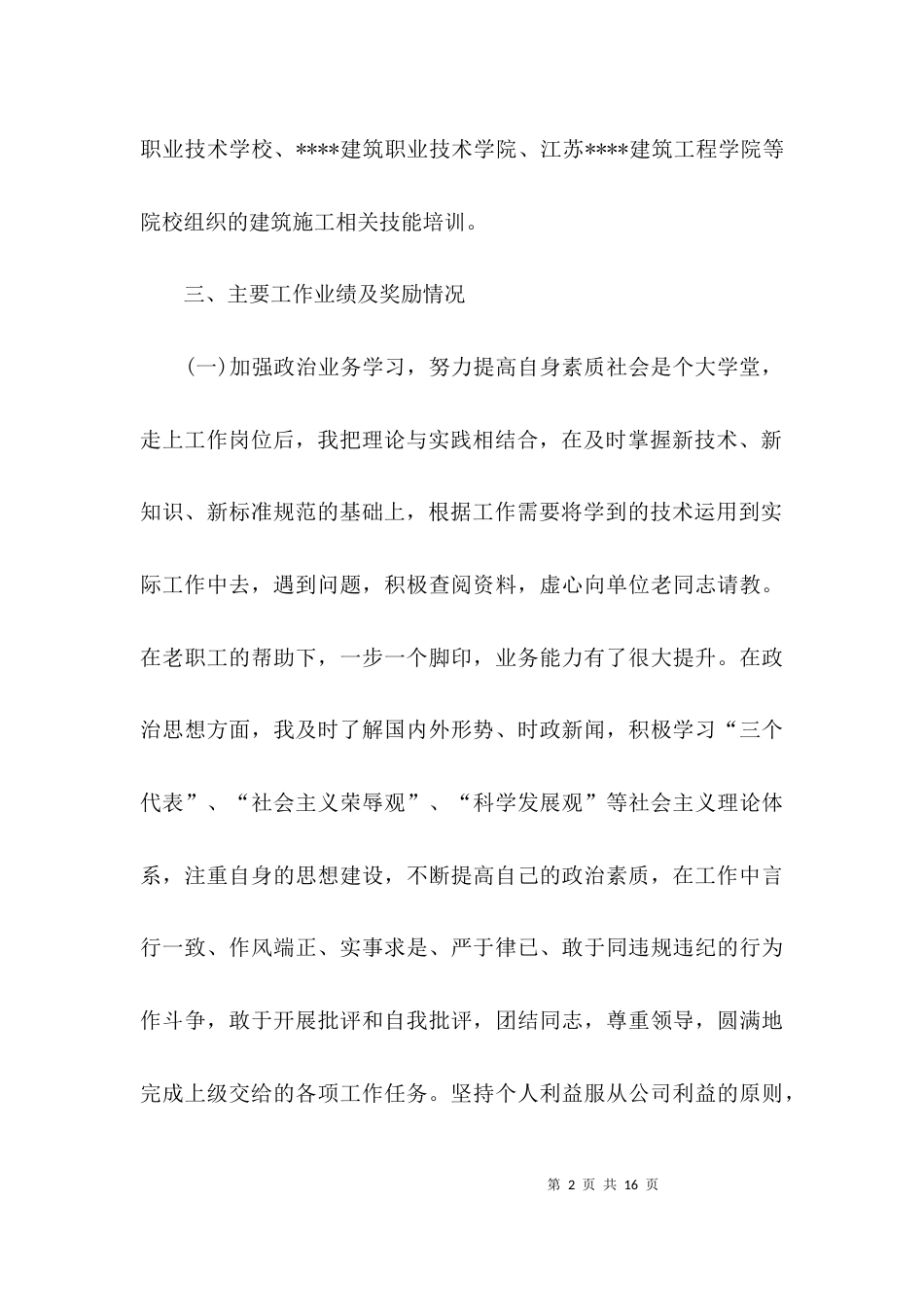 电信业务职称工作总结_第2页