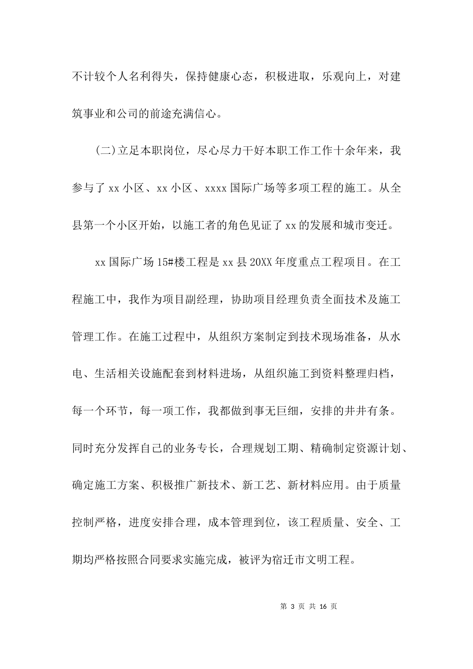 电信业务职称工作总结_第3页