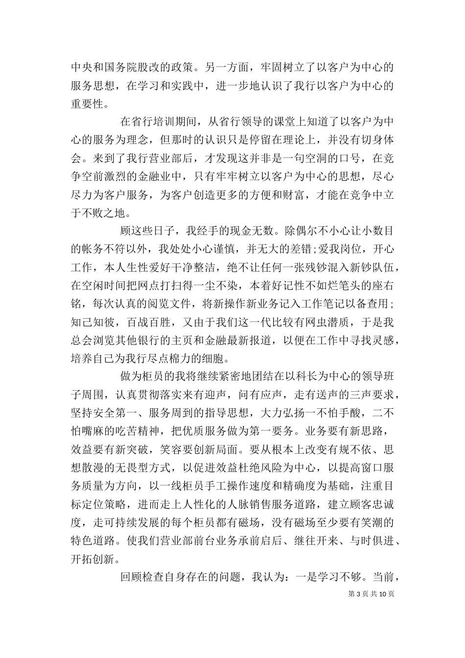 银行单位工作鉴定表自我鉴定（一）_第3页