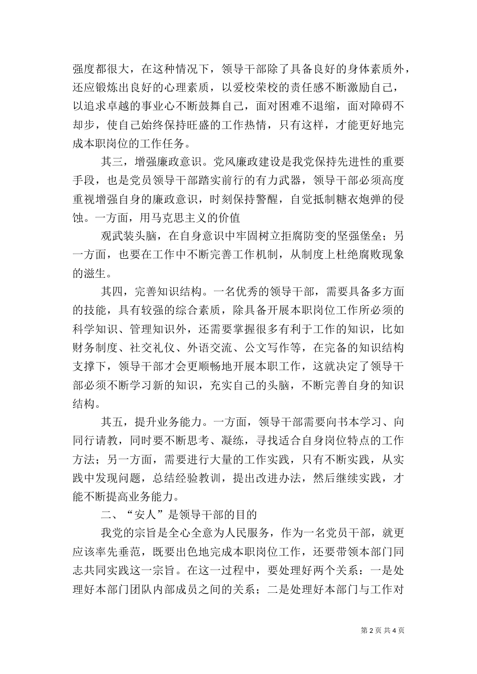 处级干部培训心得[五篇材料]（四）_第2页