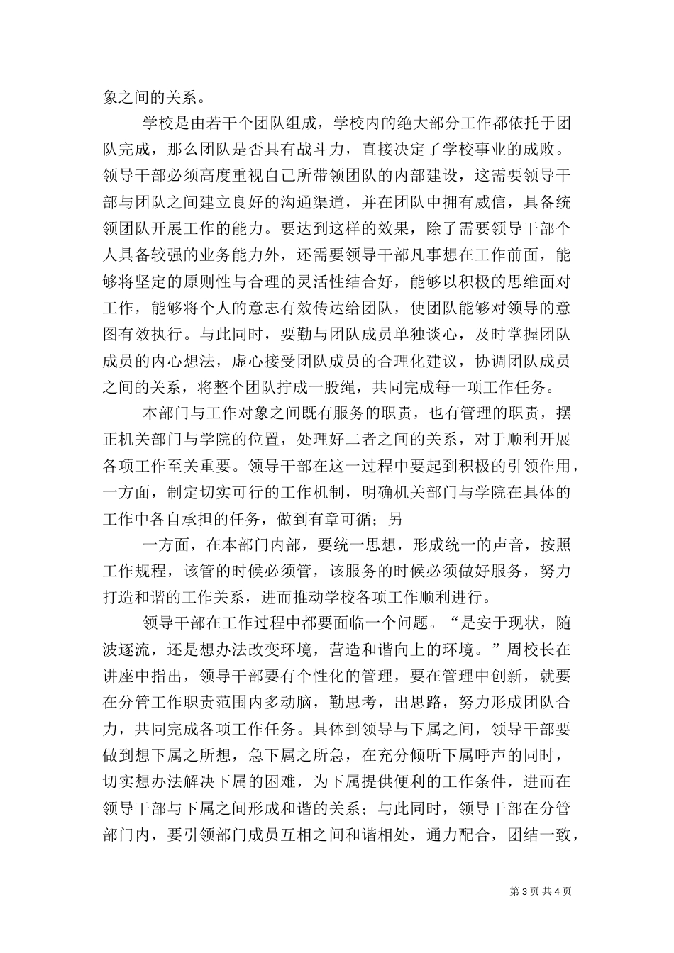 处级干部培训心得[五篇材料]（四）_第3页