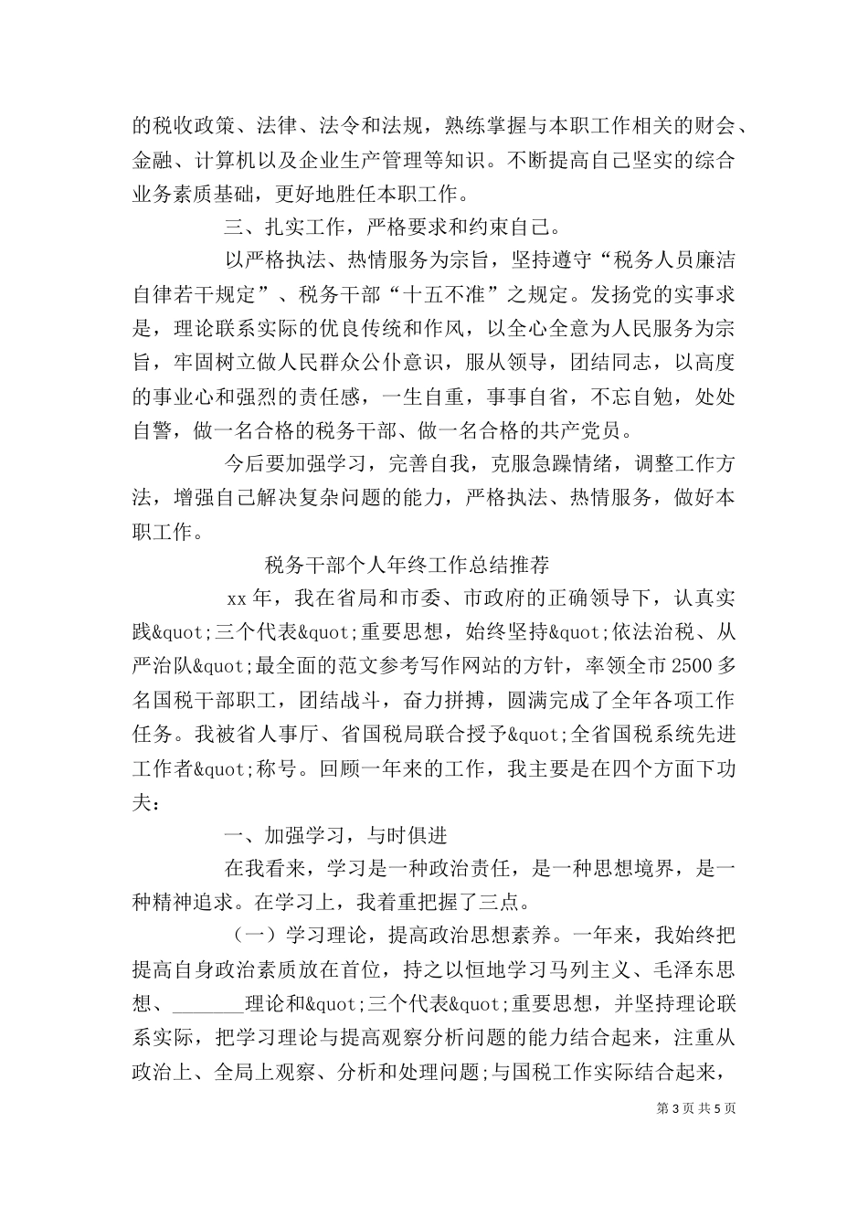 年税务个人工作总结_第3页