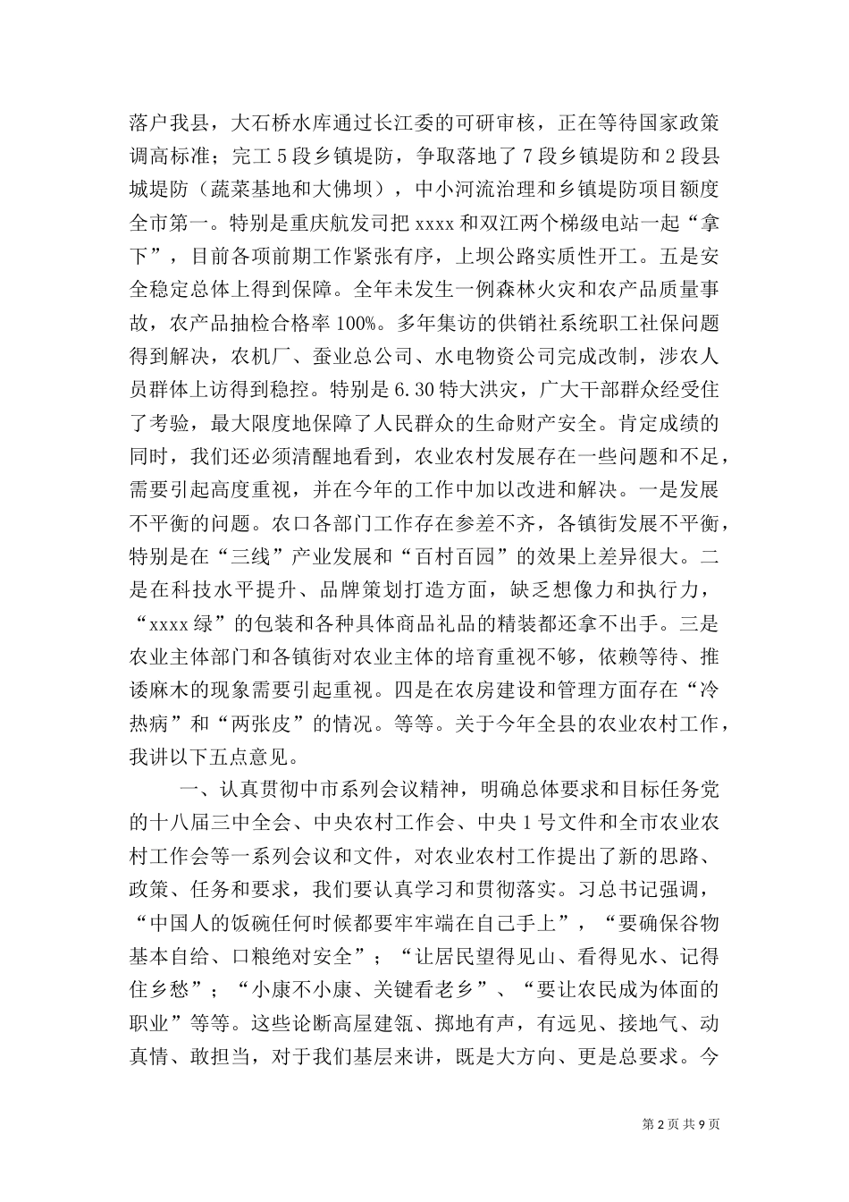 农业农村工作会讲话（一）_第2页