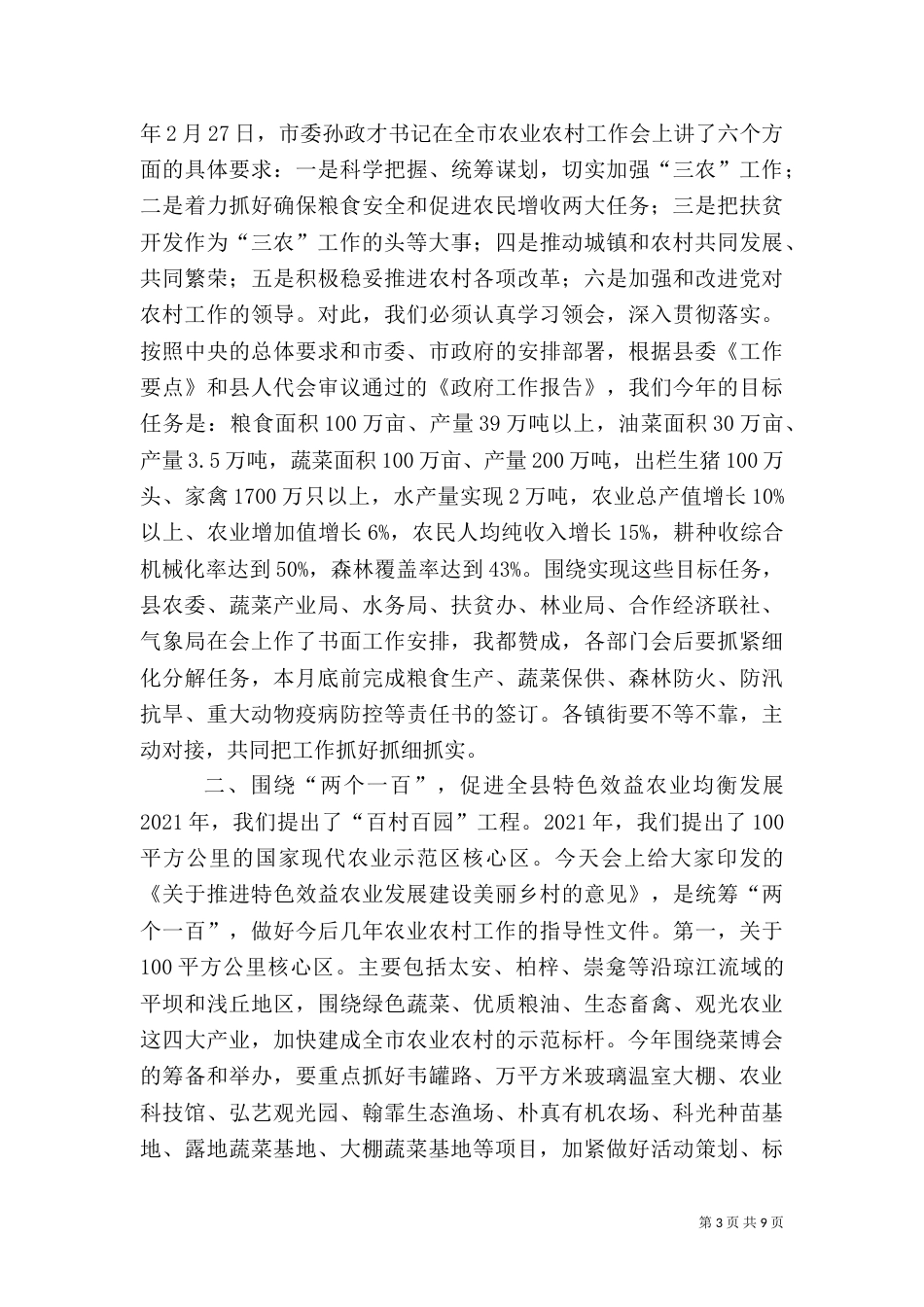 农业农村工作会讲话（一）_第3页