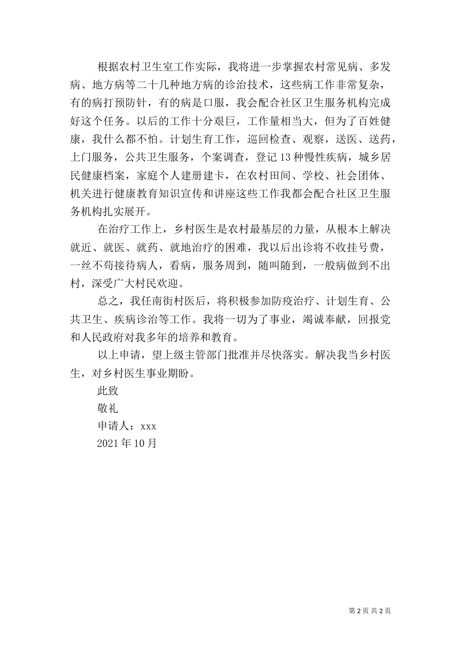 乡村医生申请书（二）_第2页