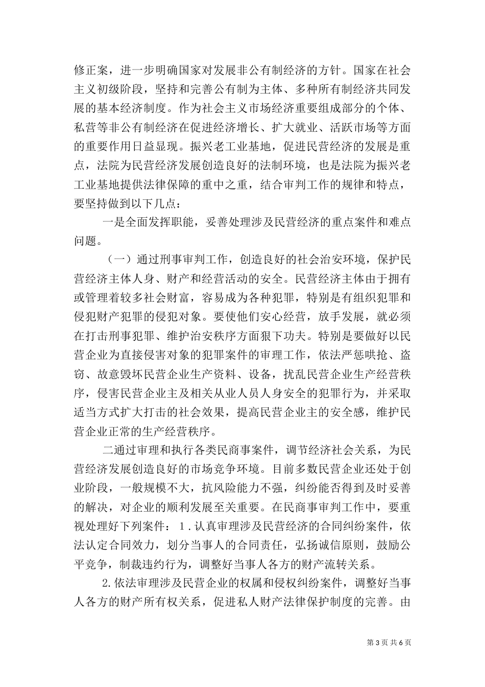 全力促进工业建设措施_第3页