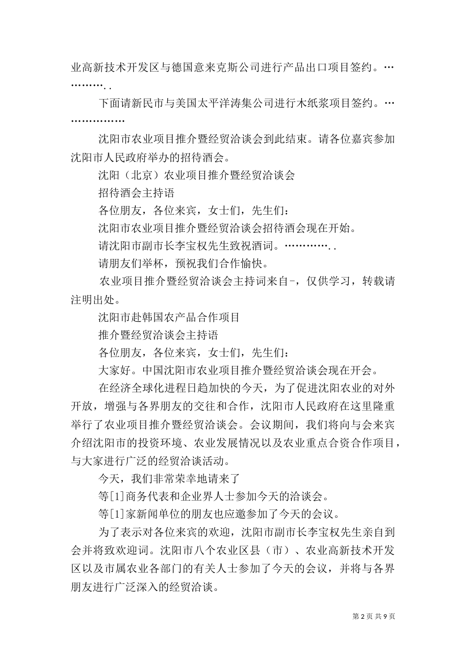 第一篇：农业项目推介暨经贸洽谈会主持词_第2页