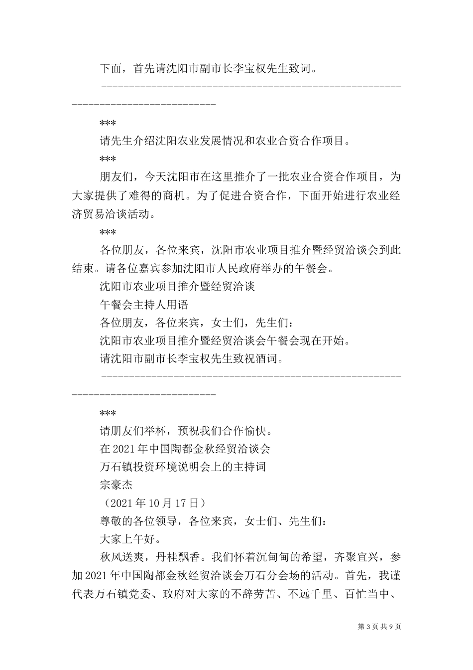 第一篇：农业项目推介暨经贸洽谈会主持词_第3页