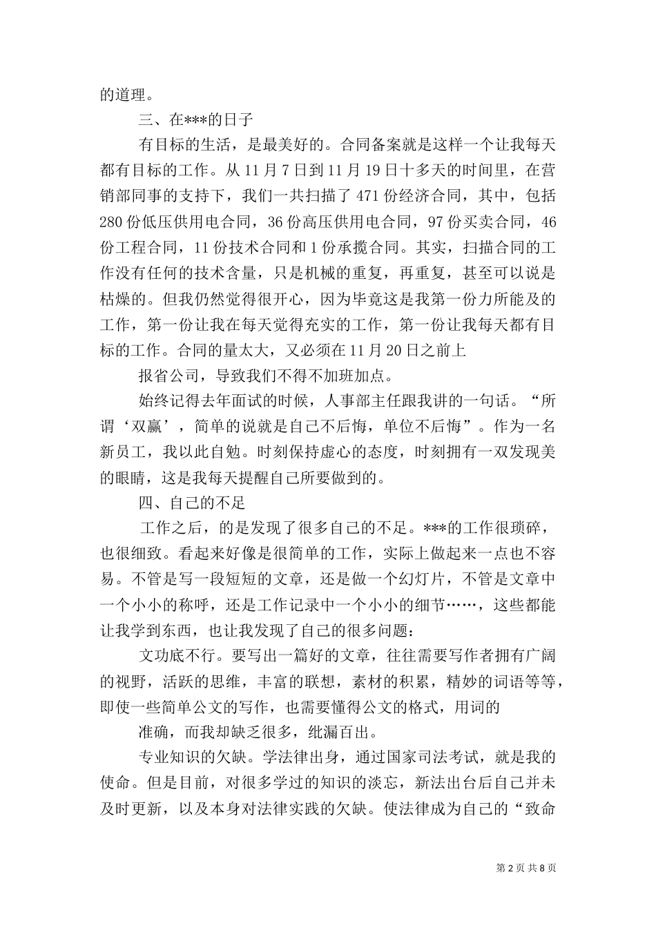 供电所工作总结4篇（四）_第2页