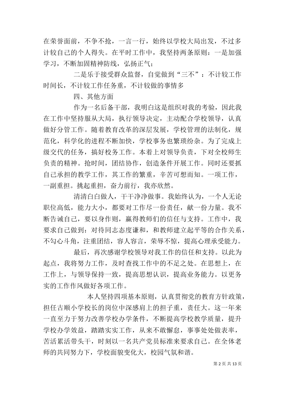 后备干部述职报告_第2页