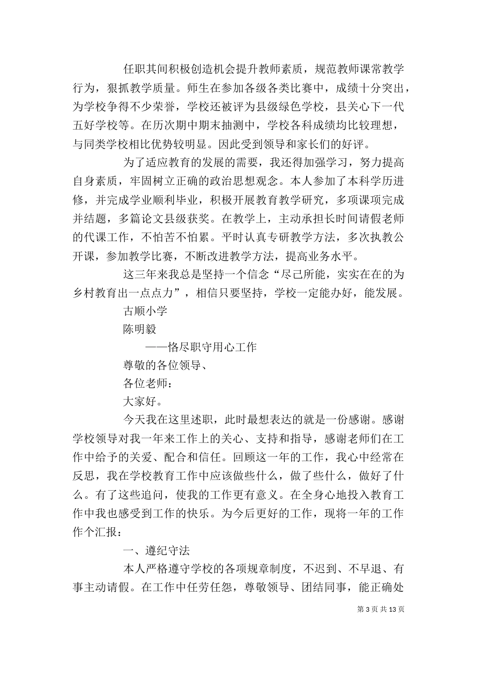 后备干部述职报告_第3页