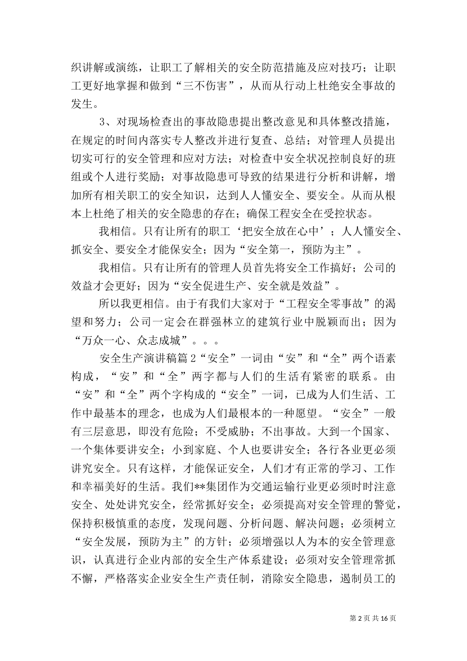 安全生产演讲稿（一）_第2页