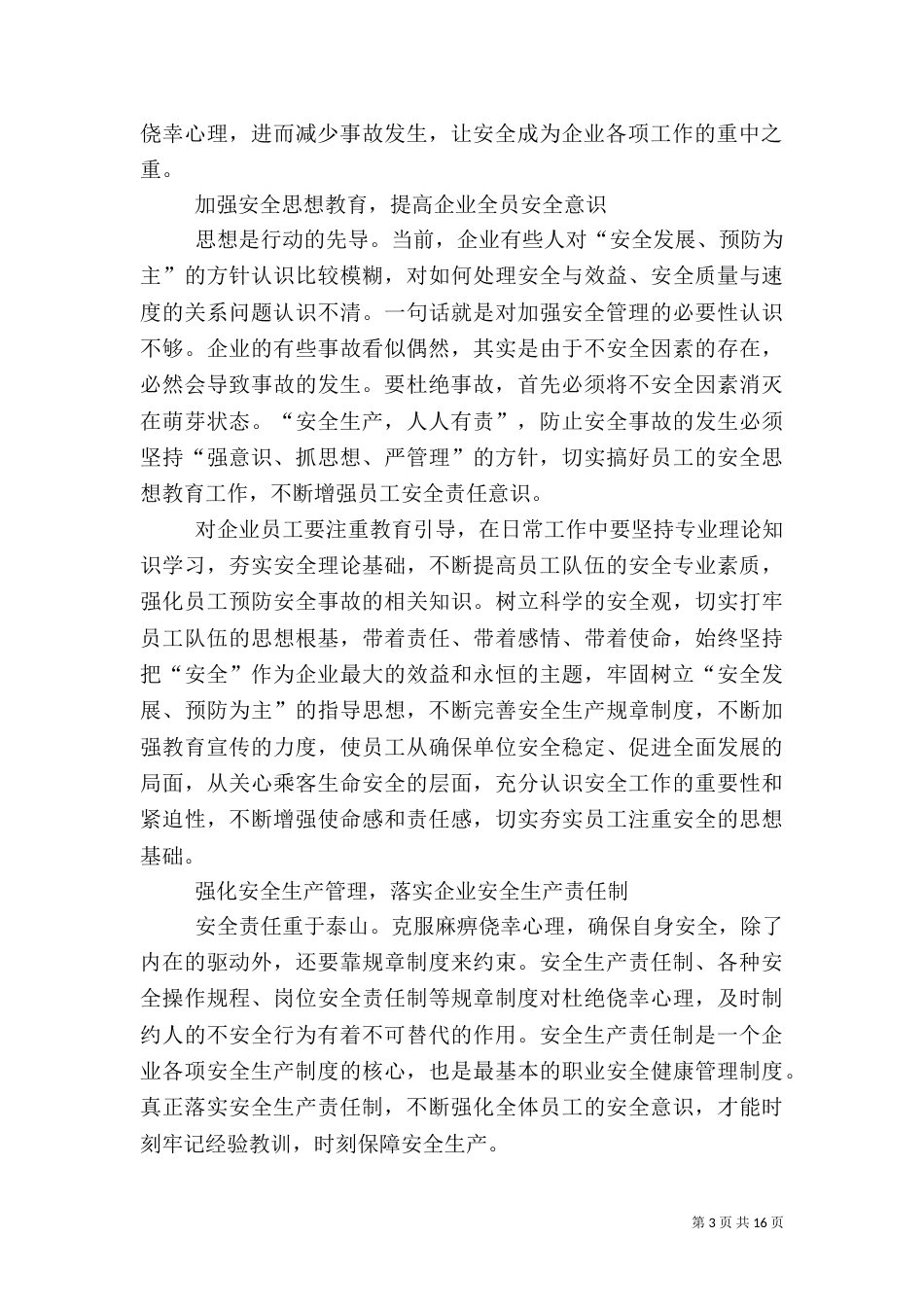安全生产演讲稿（一）_第3页