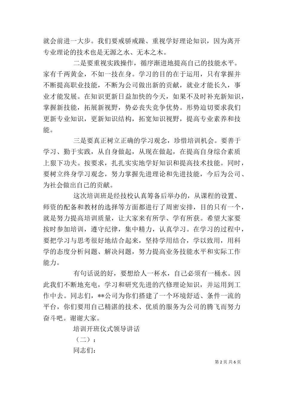 培训开班仪式领导讲话_第2页