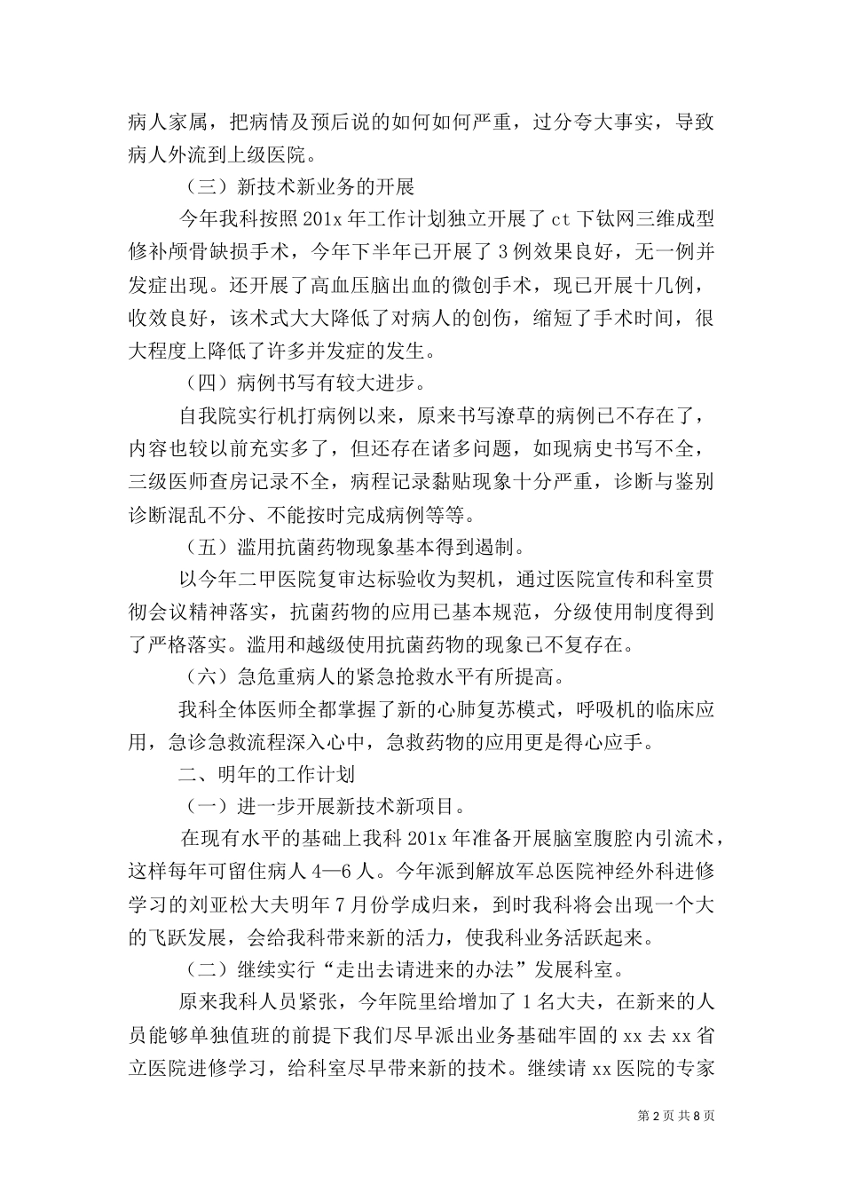 神经外科医生年终述职报告_第2页