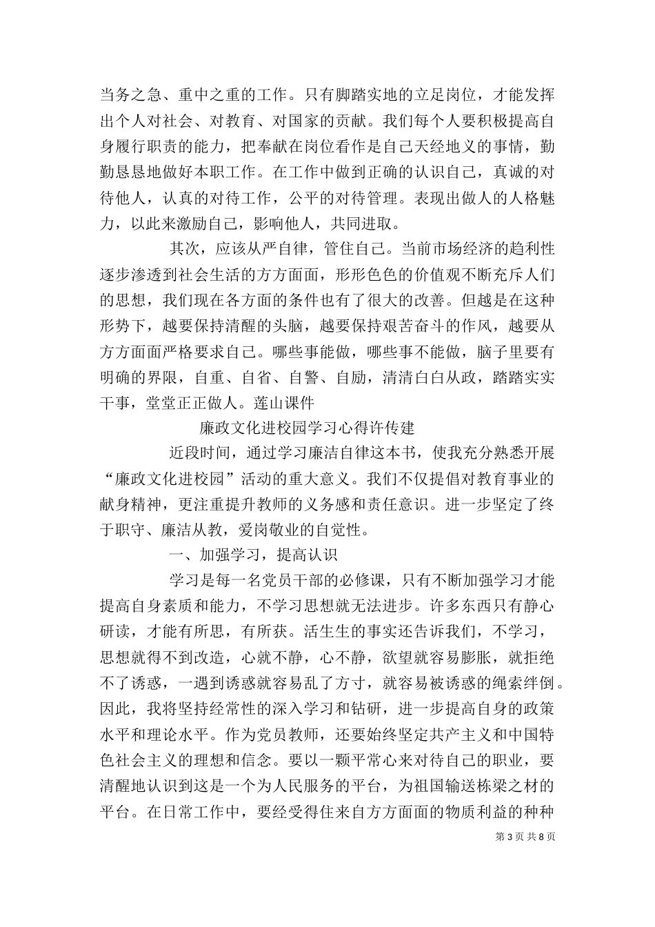 单位开展廉政文化学习心得体会（八）_第3页