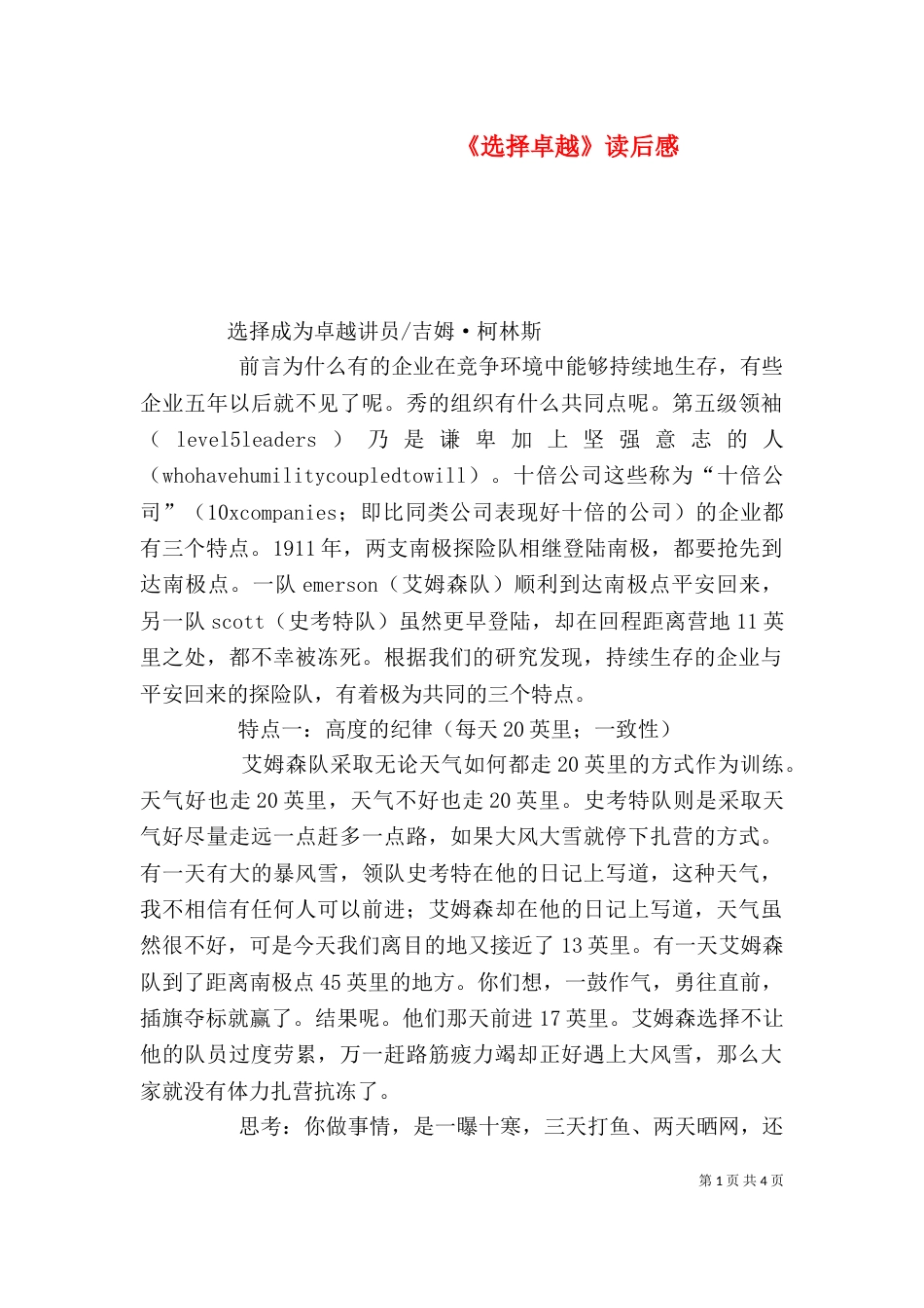 《选择卓越》读后感_第1页