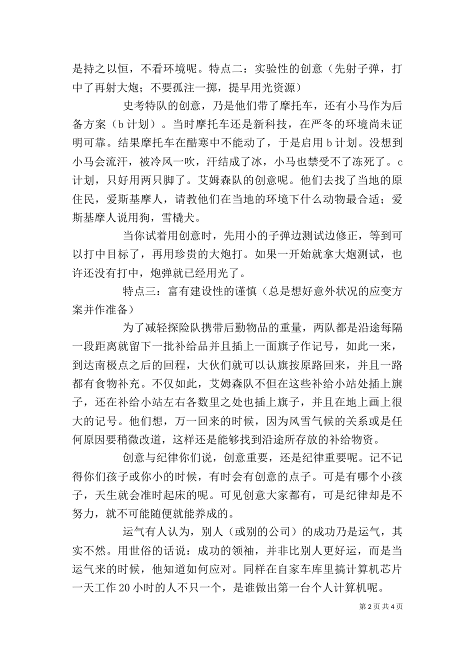 《选择卓越》读后感_第2页