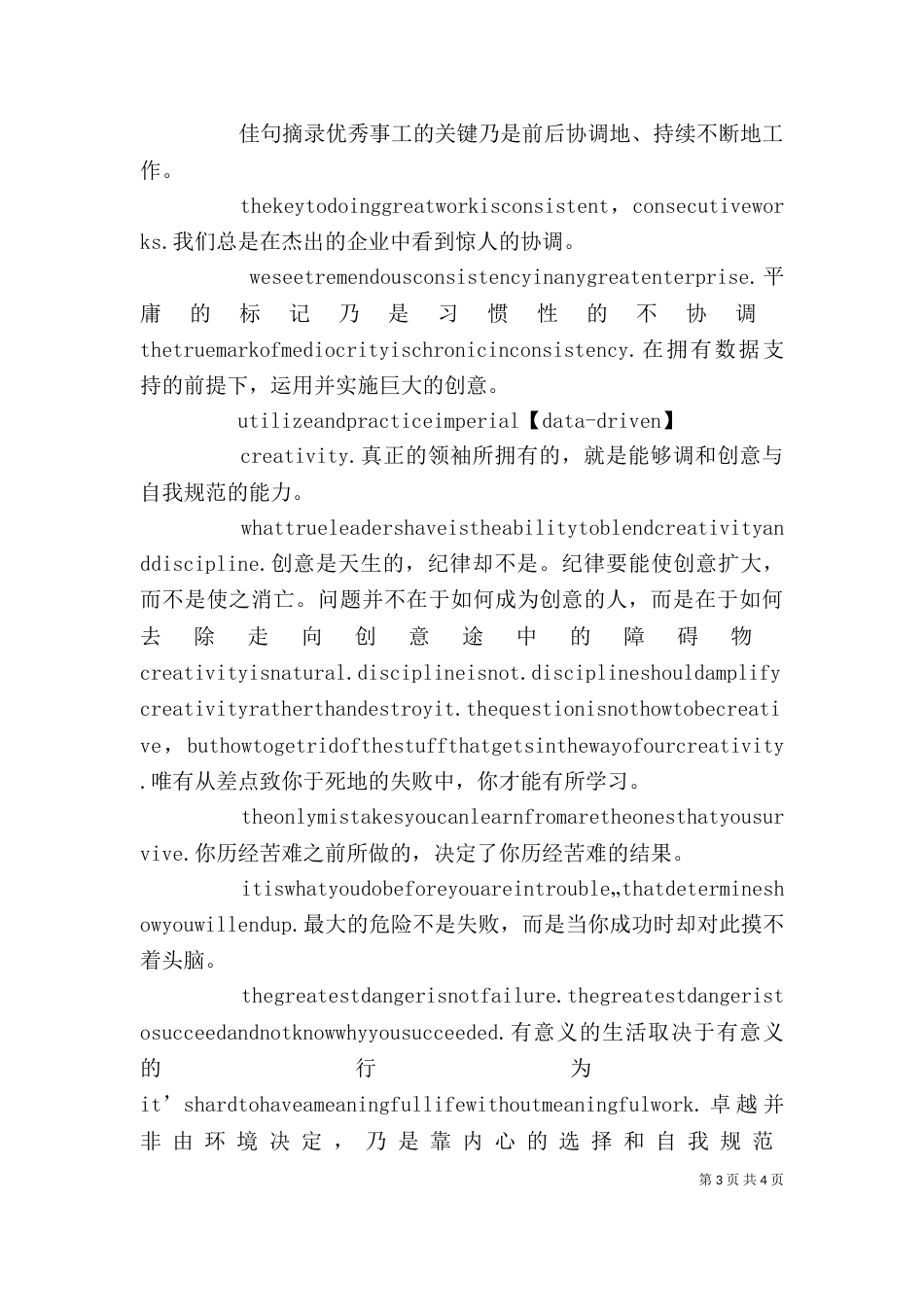 《选择卓越》读后感_第3页