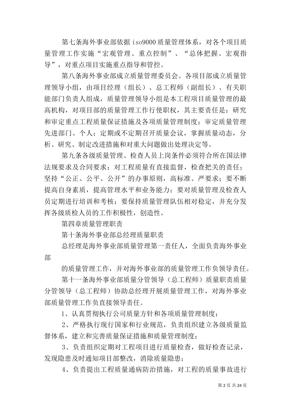 海外事业部工程项目质量管理办法(试行)_第2页