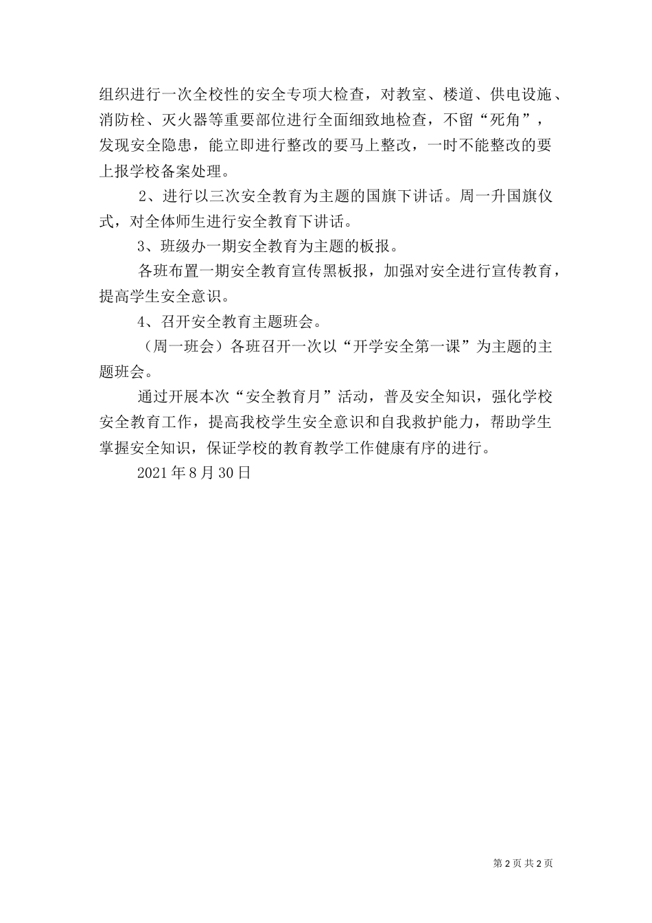 安全教育周方案（三）_第2页
