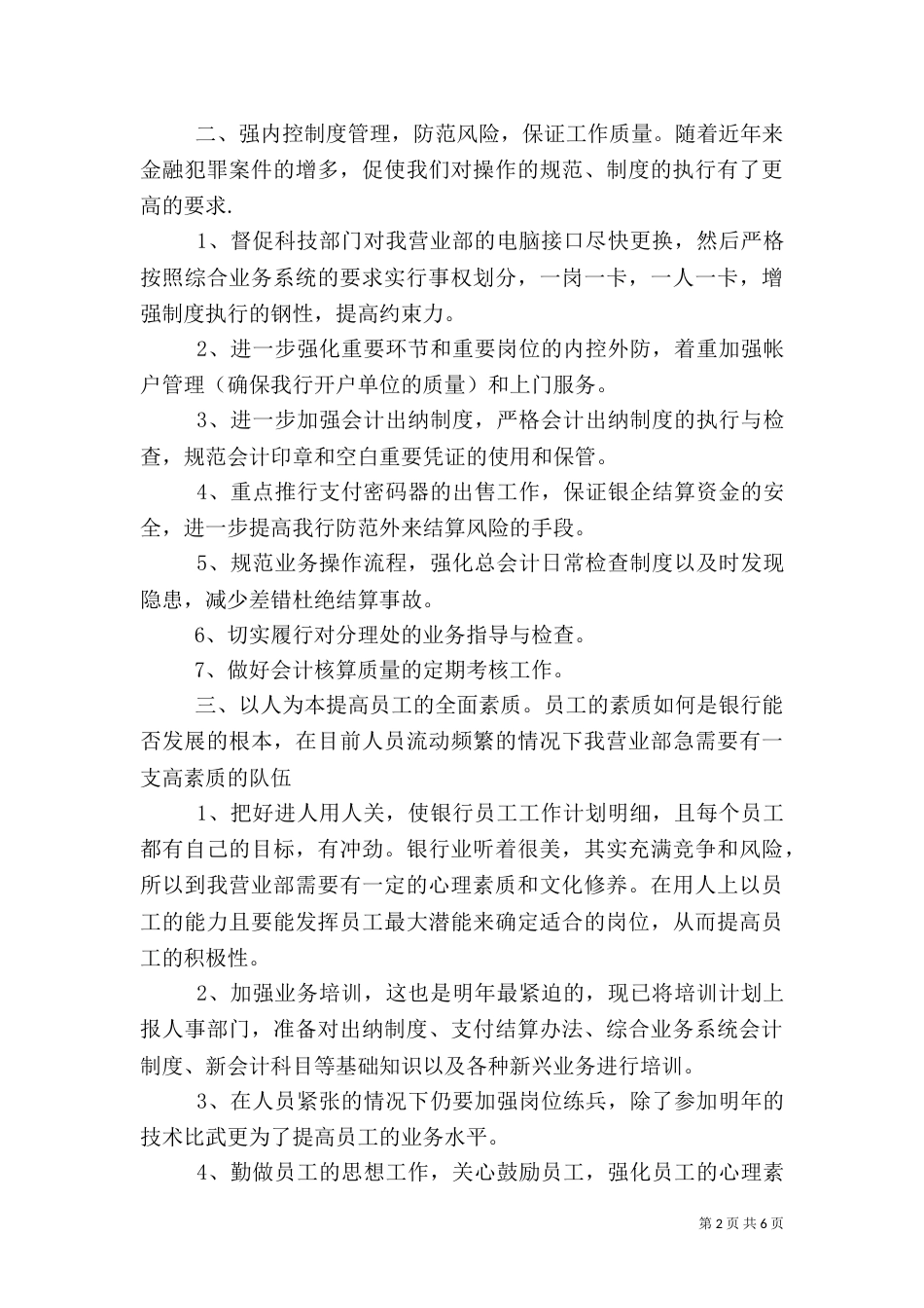 银行2021年度工作计划（一）_第2页