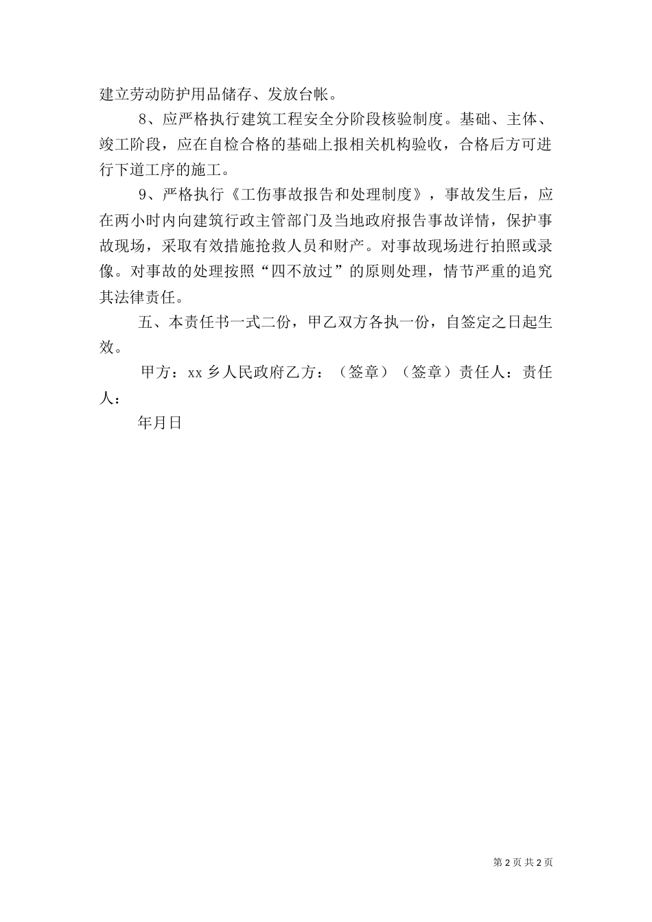 农村危房改造安全责任书_第2页