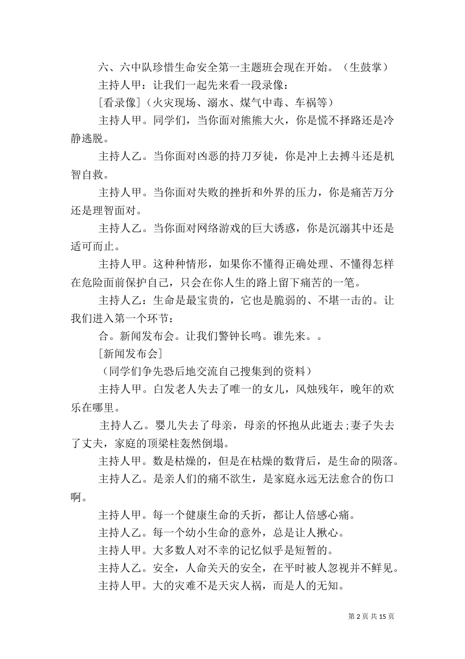 安全教育活动方案范文4篇_第2页