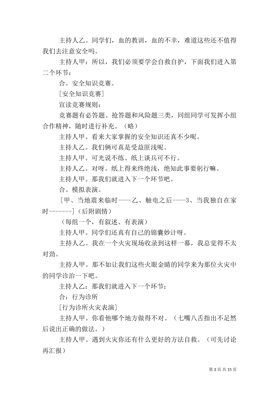 安全教育活动方案范文4篇_第3页