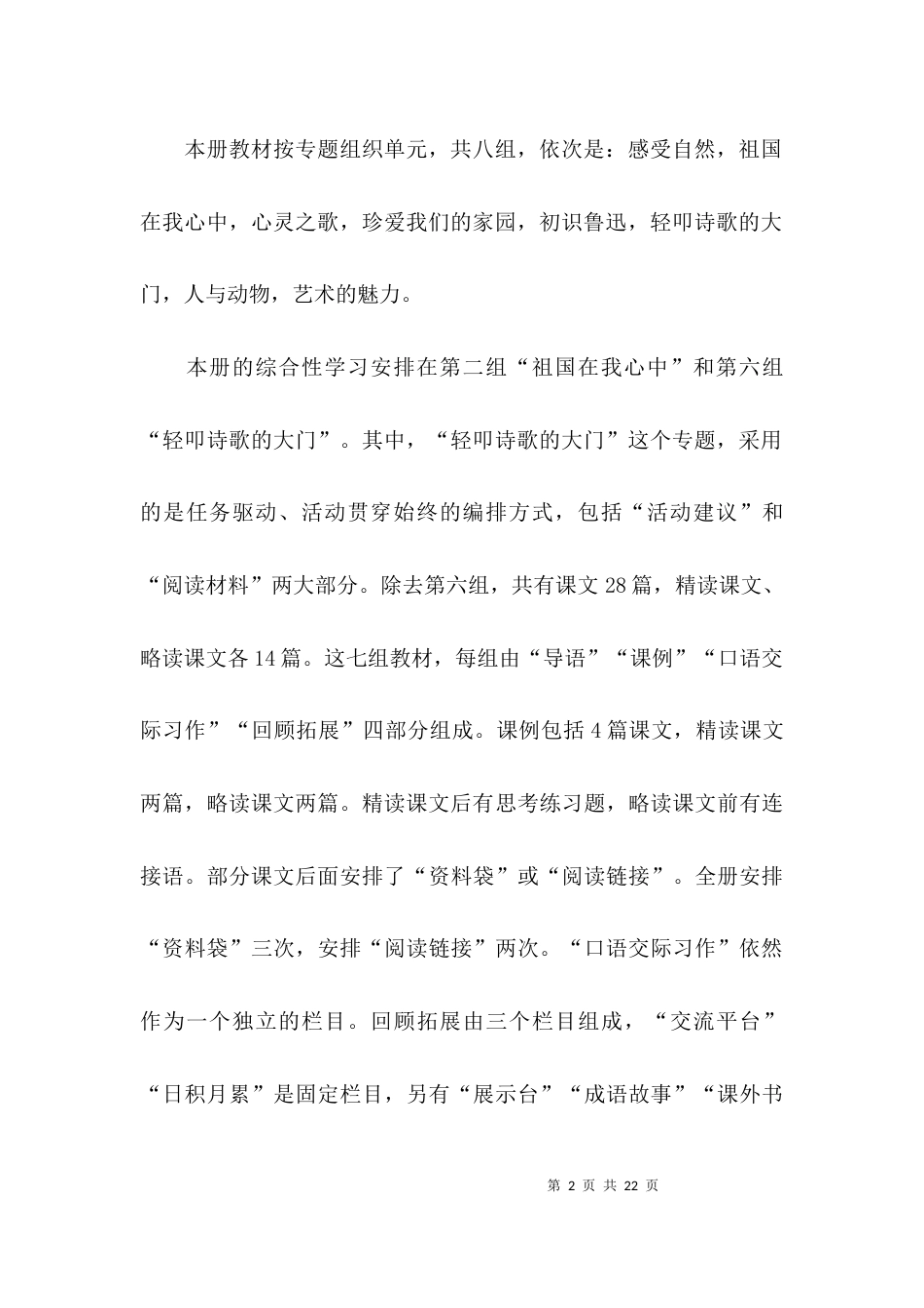 （精选）部编版六年级上册语文教学计划_第2页