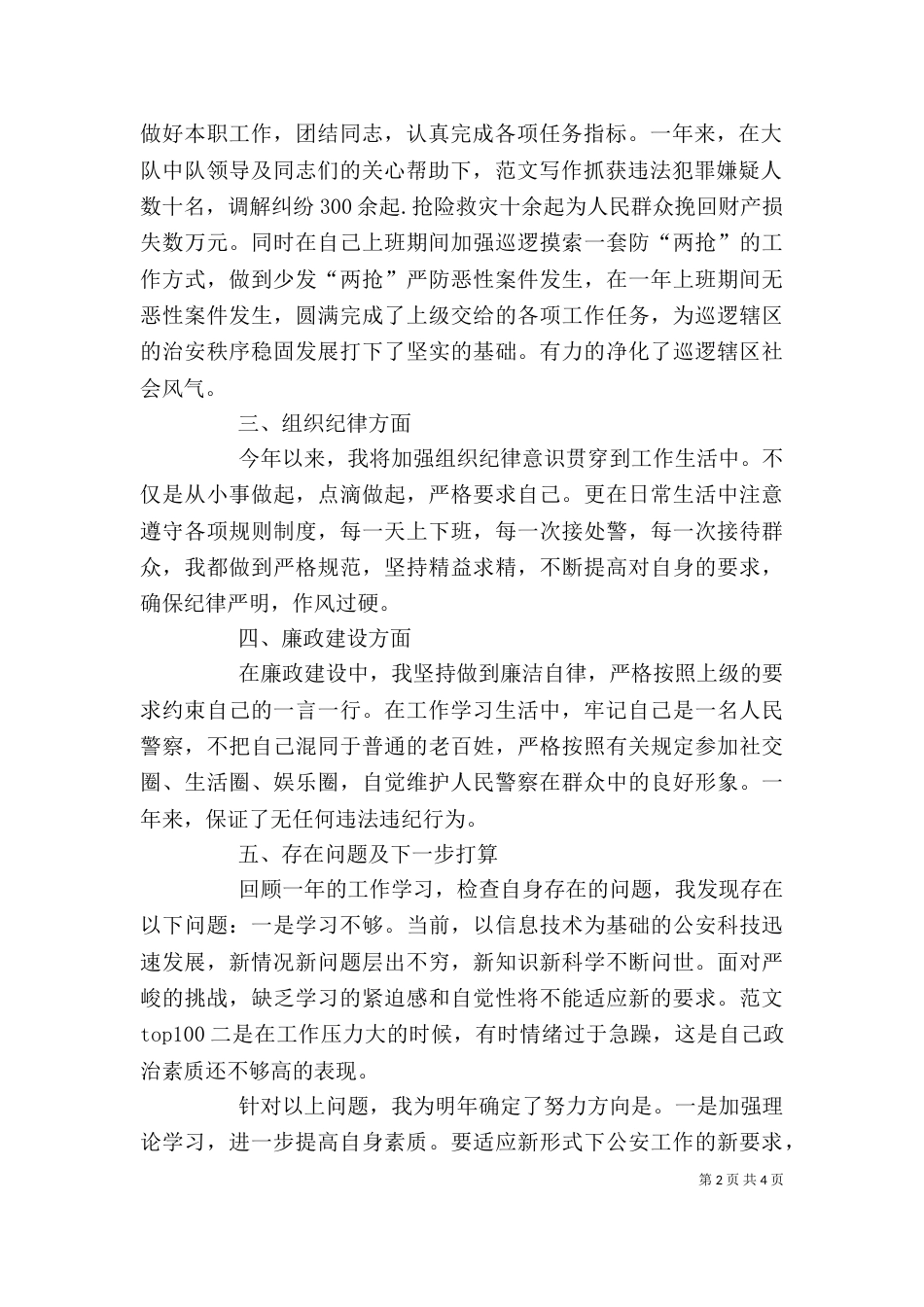 巡警年度个人工作总结_第2页