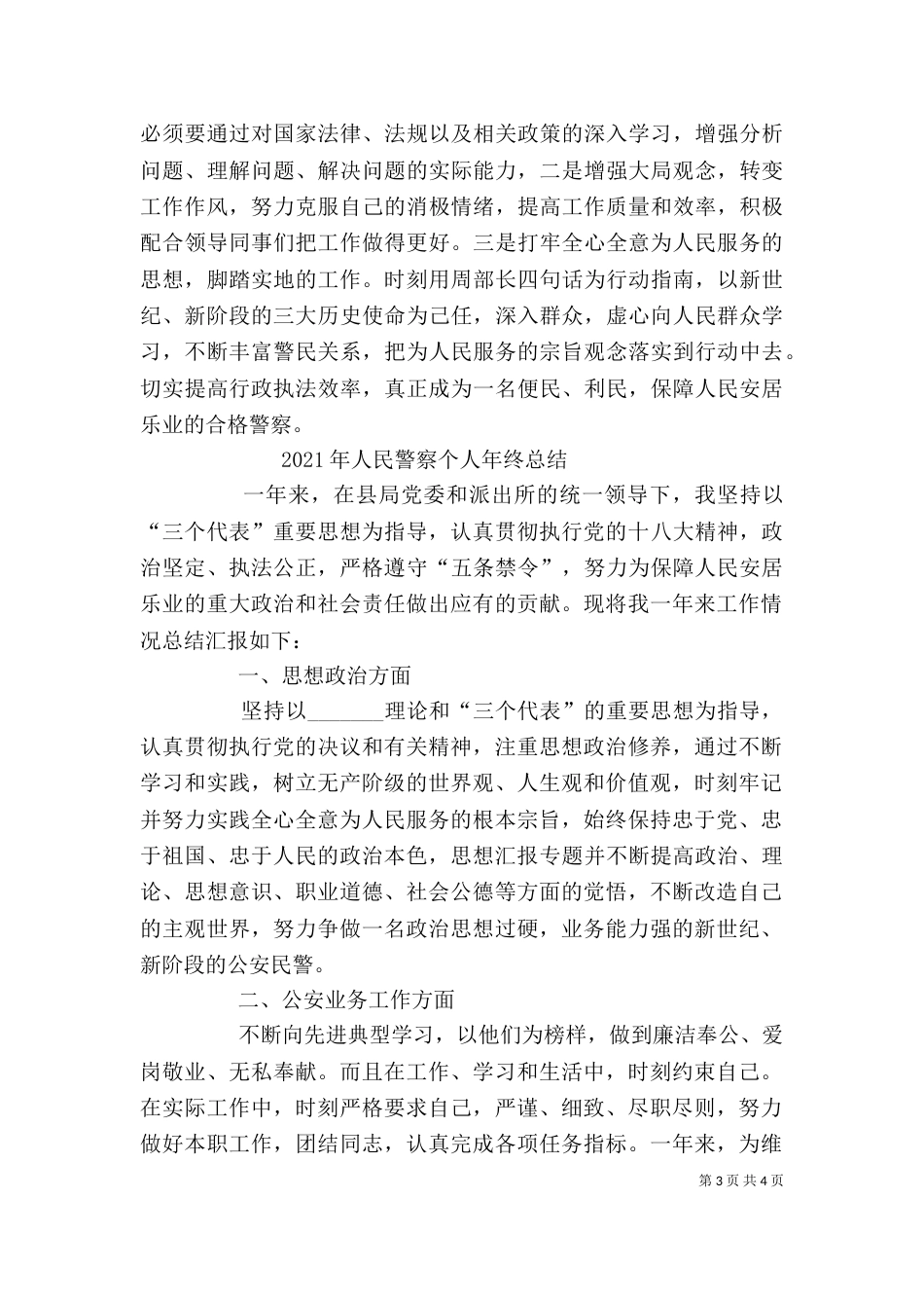 巡警年度个人工作总结_第3页