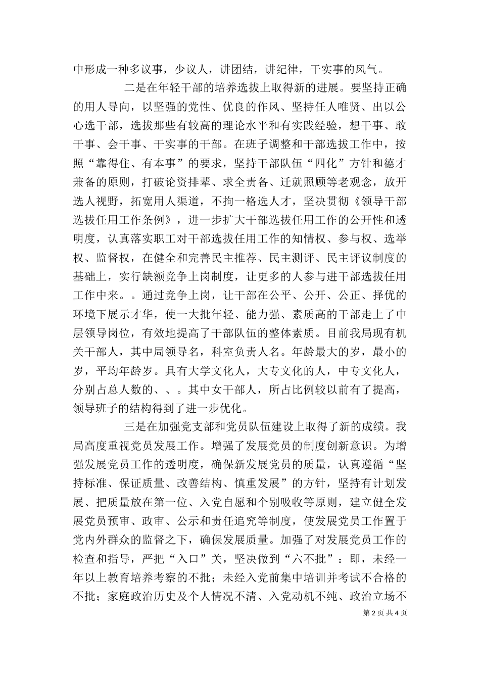 邮政局长述廉述职报告（三）_第2页