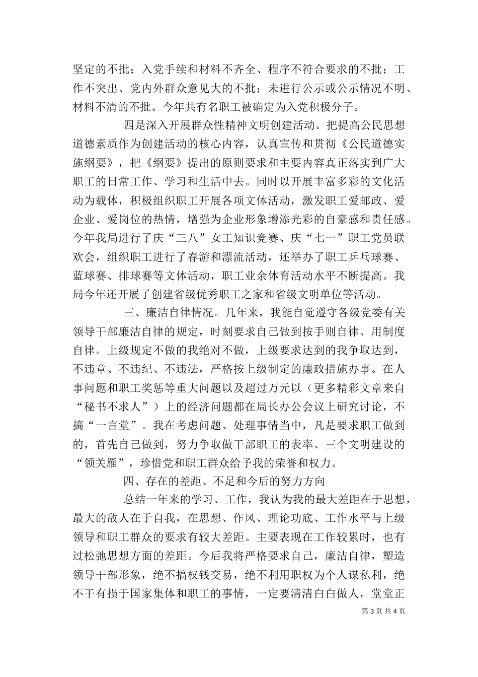 邮政局长述廉述职报告（三）_第3页